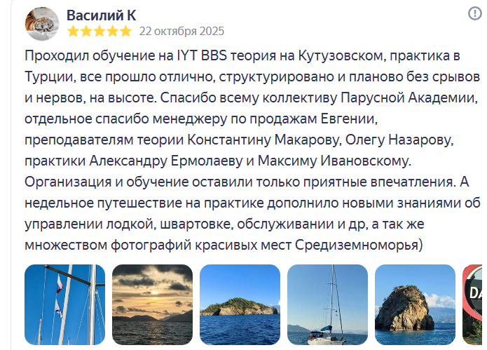 Отзыв Василия К., 5 звёзд, 22 октября 2025: благодарность преподавателям, в том числе Олегу Назарову