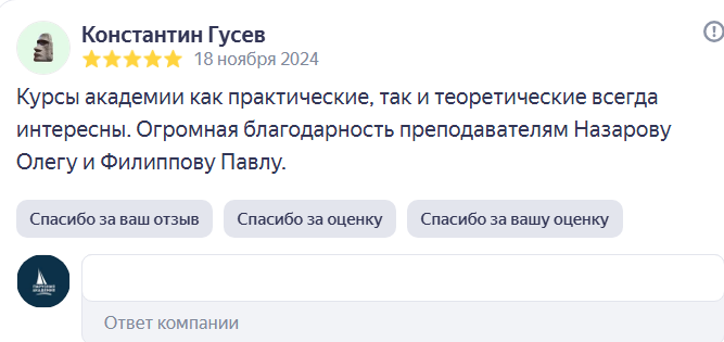Отзыв Константина Гусева, 5 звёзд, 18 ноября 2024: благодарность Олегу Назарову